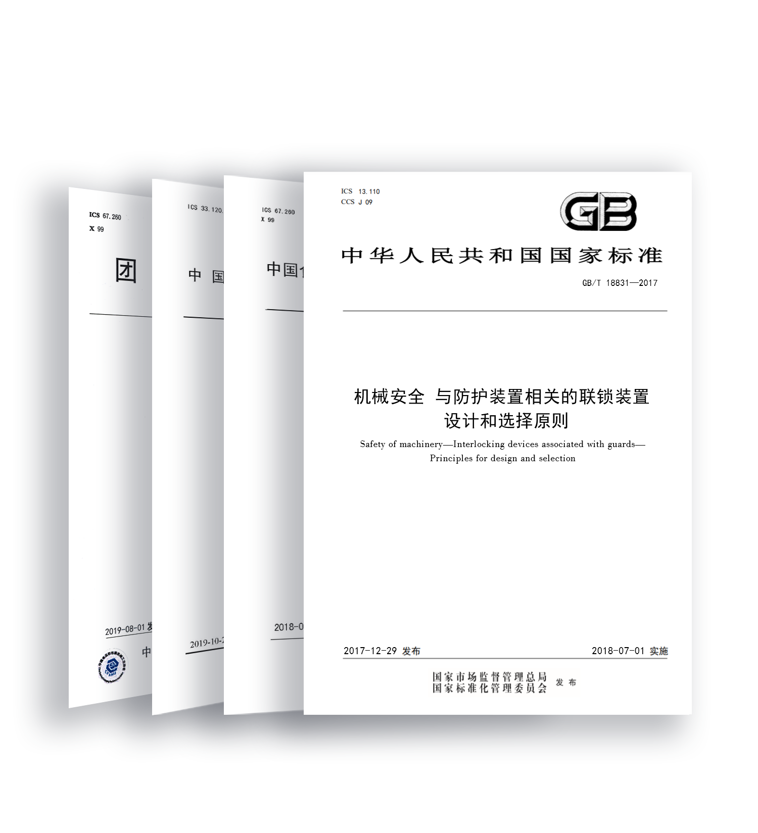 寧波緯誠科技機(jī)械安全國家標(biāo)準(zhǔn)